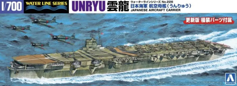 Aoshima 1/700 Japanese Navy Aircraft Carrier Unryu 1