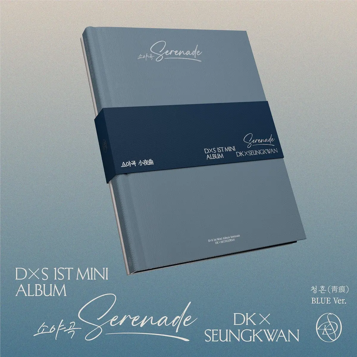 Dxs 1St Mini Album 'Serenade' (Blue Ver.) (Import) 1