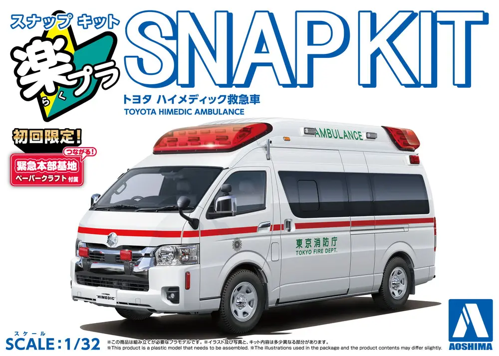 Aoshima 1/32 Snap Toyota Hi-Medic Ambulance 1
