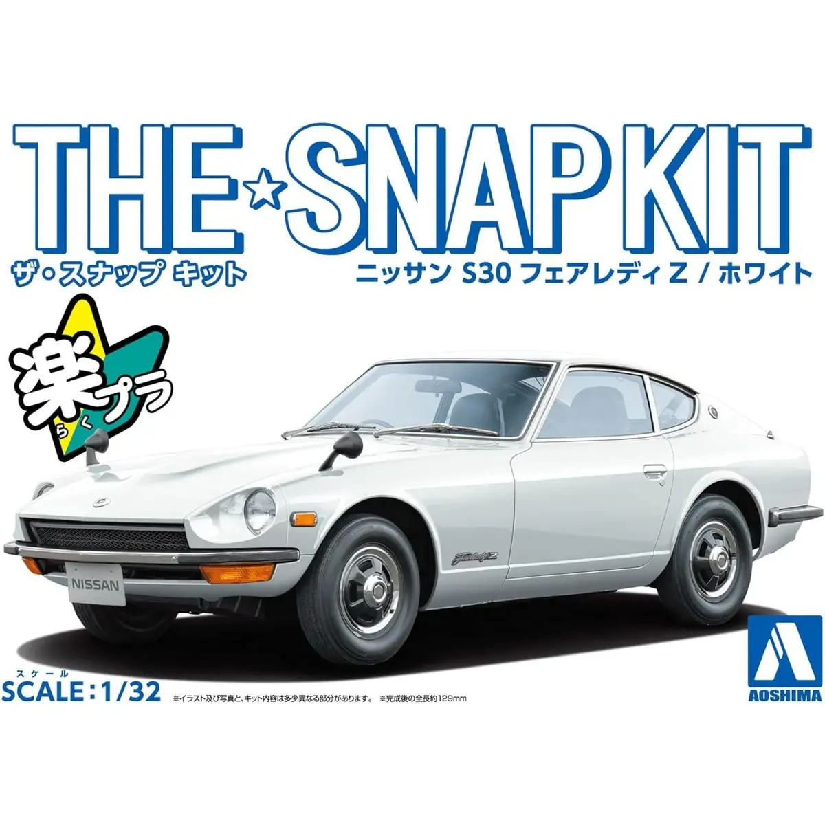 Aoshima 1/32 Snap Nissan S30 Fairlady Z (White) 1