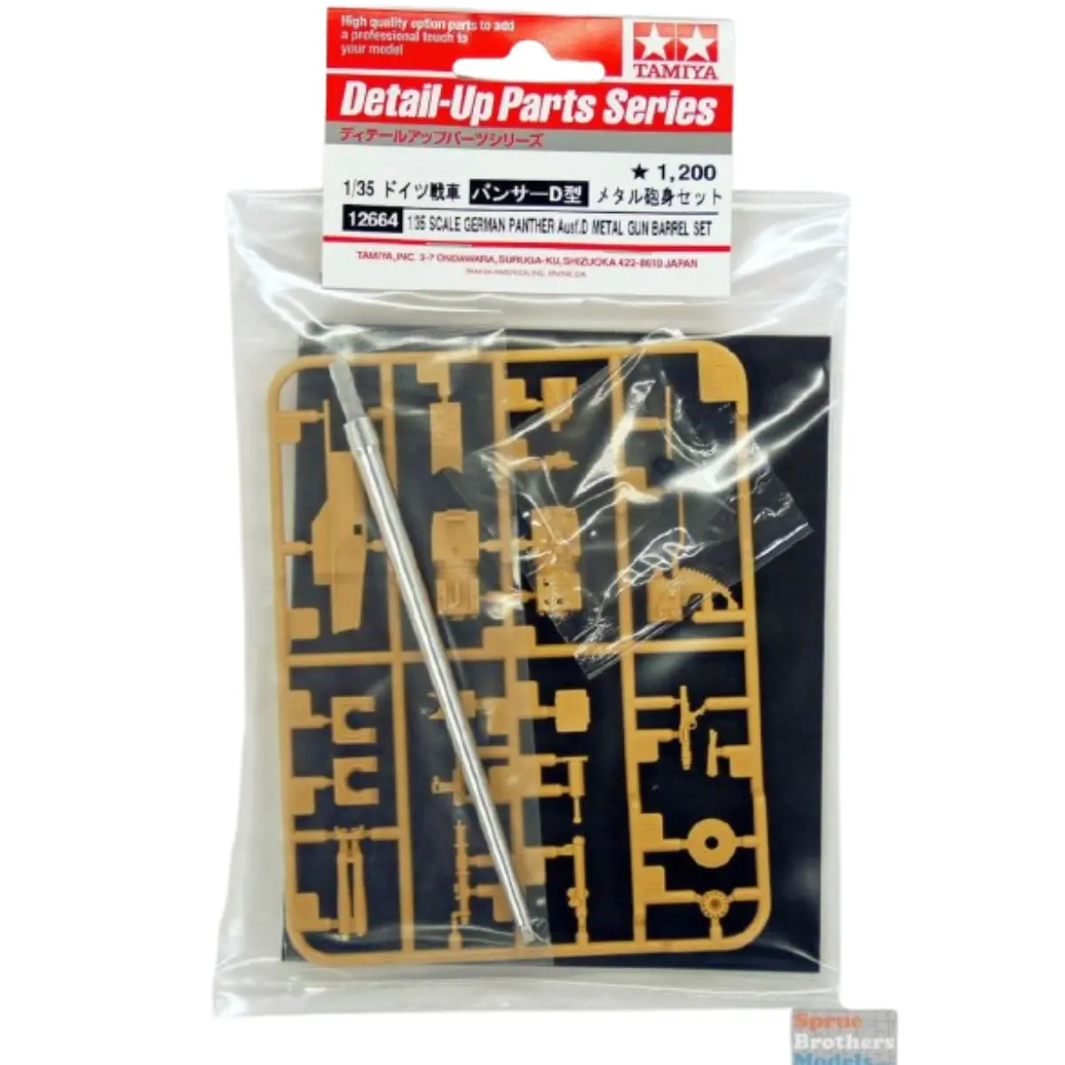Tamiya 1/35 German Panther Ausf.D Metal Barrel Set 1